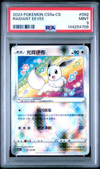 Chinese Radiant Eevee CS5A C-Gallant Galaxy: Charm PSA 9