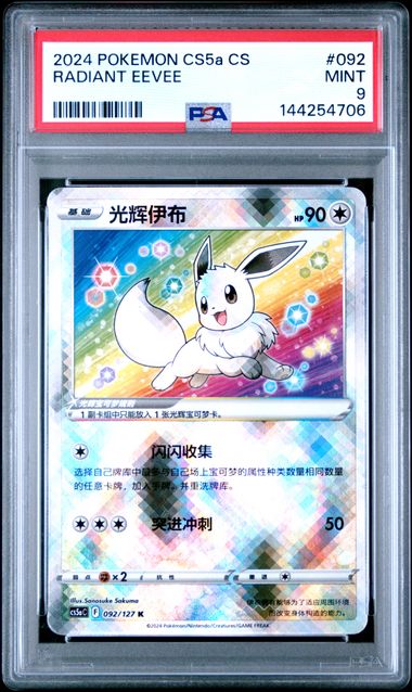 Chinese Radiant Eevee CS5A C-Gallant Galaxy: Charm PSA 9